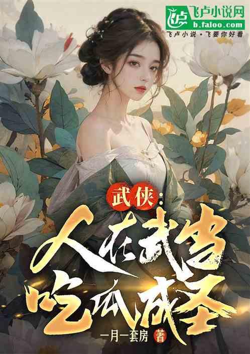 吃瓜穿越小说免费阅读,解锁古代宫廷秘闻 第3张 吃瓜穿越小说免费阅读,解锁古代宫廷秘闻 第3张